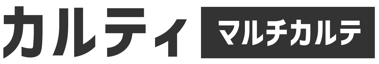 カルティ マルチカルテ