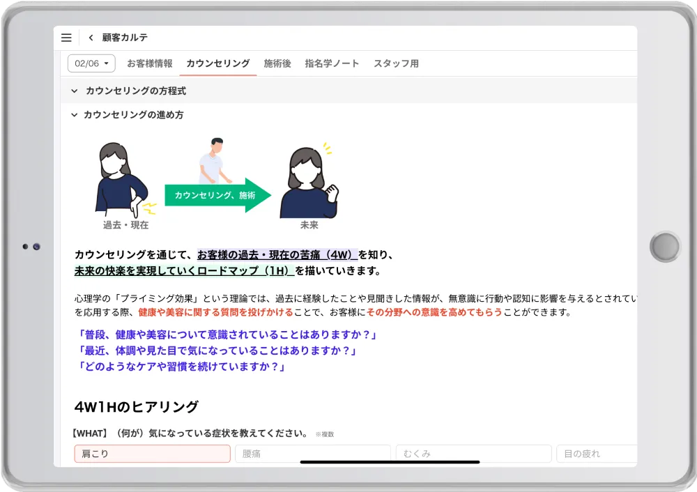 指名学のカウンセリング画面が表示されたタブレット