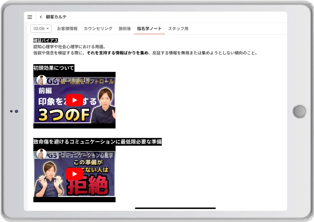 指名学のノウハウを学ぶ動画コンテンツが表示されたタブレット
