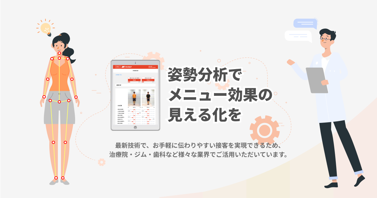 マルチカルテ | 整体院・ジム・歯科事業者様向け – シセイカルテ