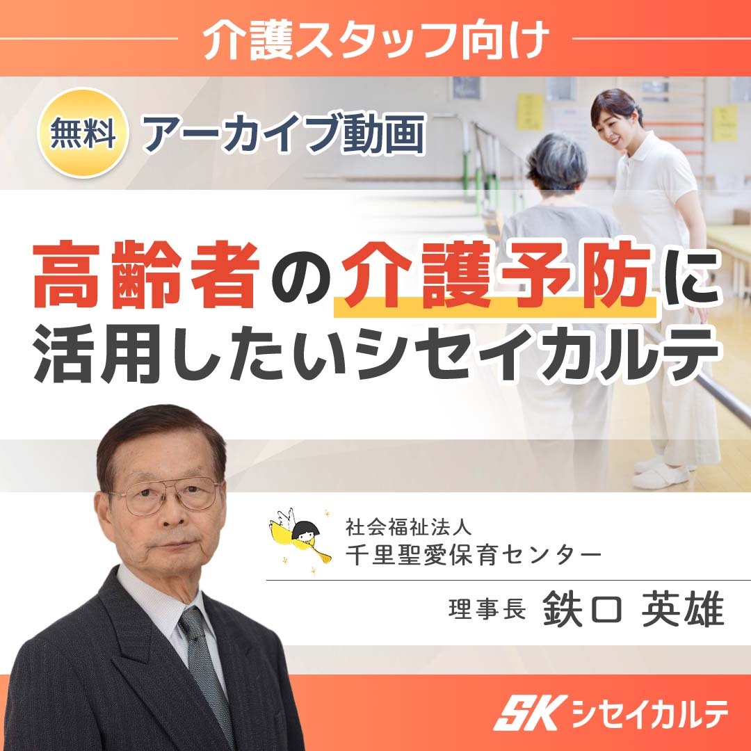 【40年超のPT解説】高齢者の介護予防とシセイカルテ活用法|カルティクラウド