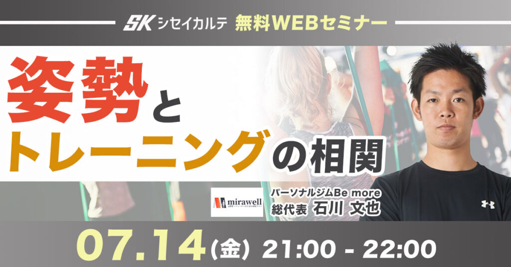 姿勢とトレーニングの相関