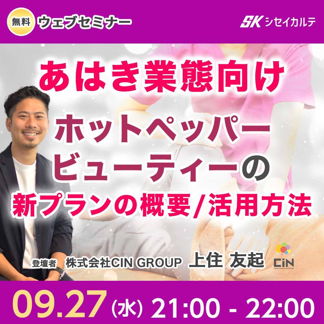 あはき業態の集客。ホットペッパービューティー活用術｜シセイカルテ