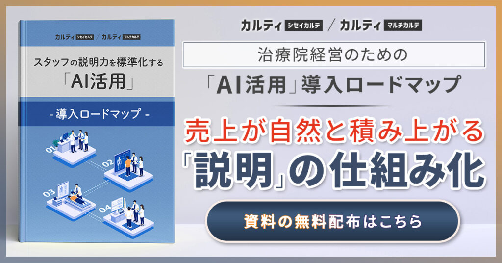 多店舗展開を目指す整骨院・整体院向けに、AI活用でスタッフの説明力を標準化し属人化を解消する導入ロードマップ資料の表紙