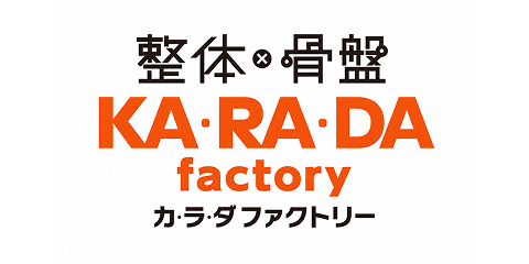カラダファクトリー