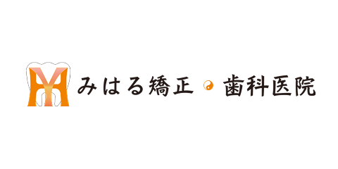 みはる矯正 歯科医院